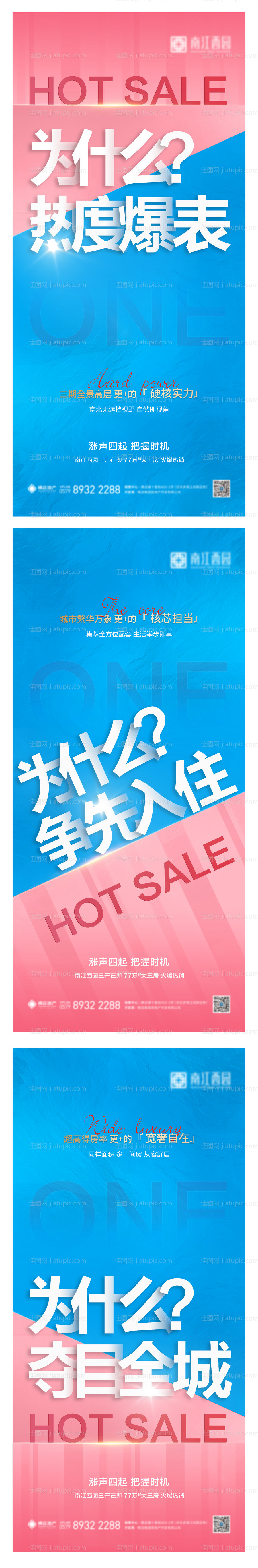 地产撞色大字报热度价值点系列海报-源文件