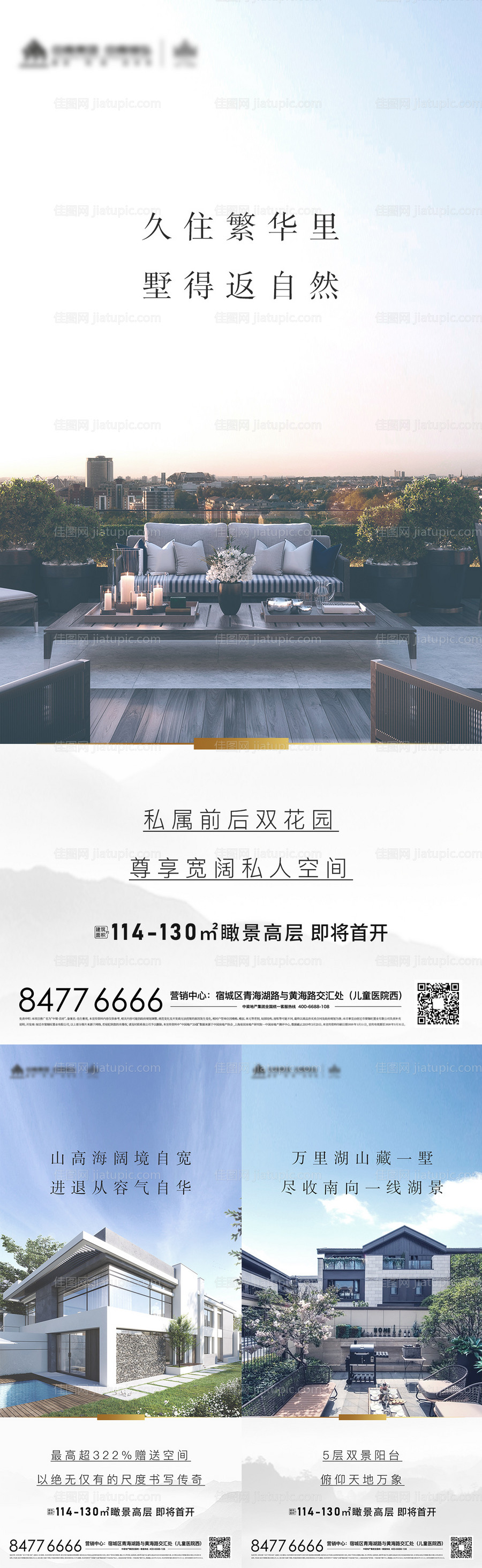 园林洋房准现房炒作价值点系列海报-源文件