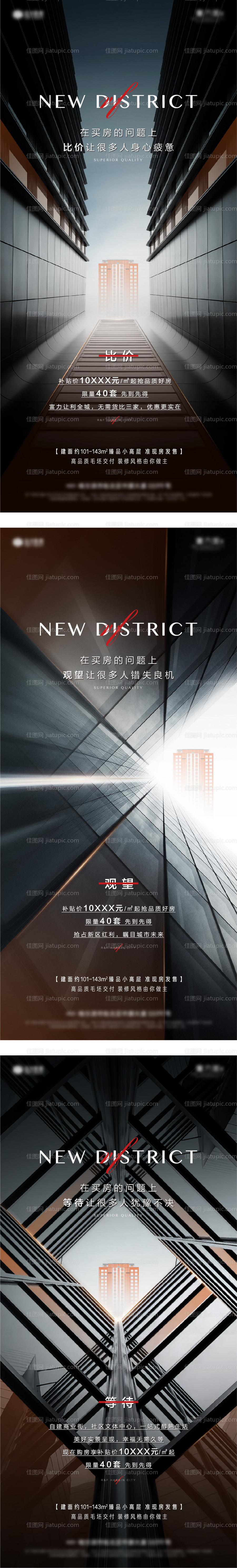 高端黑色质感地产促销海报-源文件