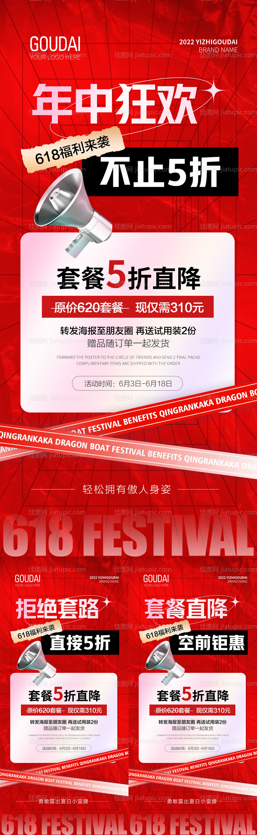 微商医美618招商促销造势预热活动-源文件