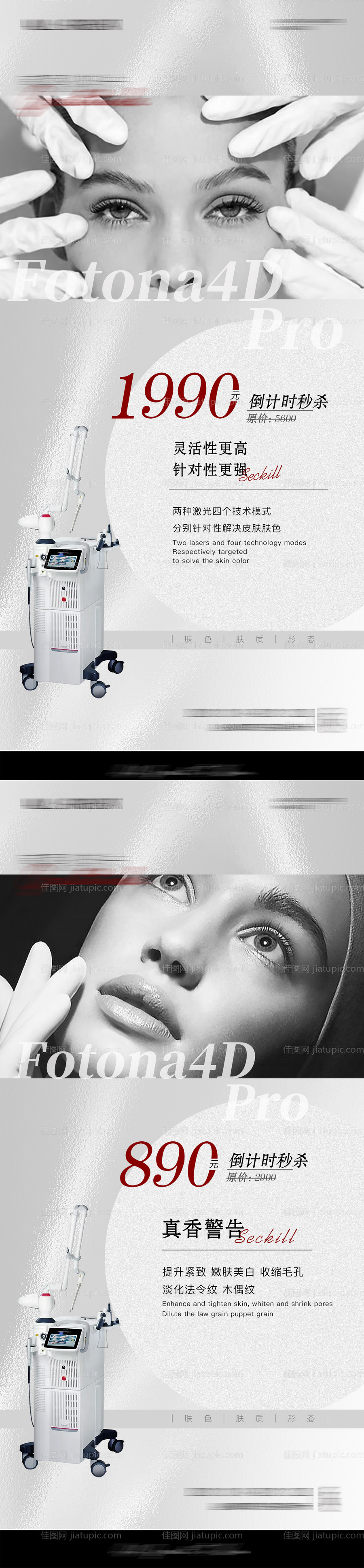 医美活动价格海报-源文件