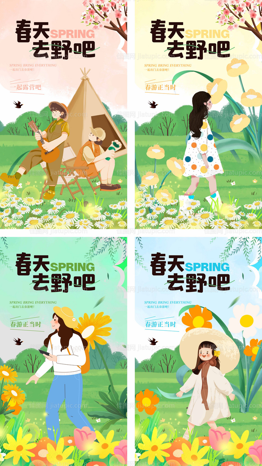 踏青春游郊游春天春季插画系列海报-源文件