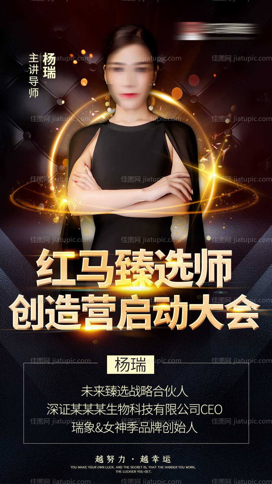 讲师海报-源文件