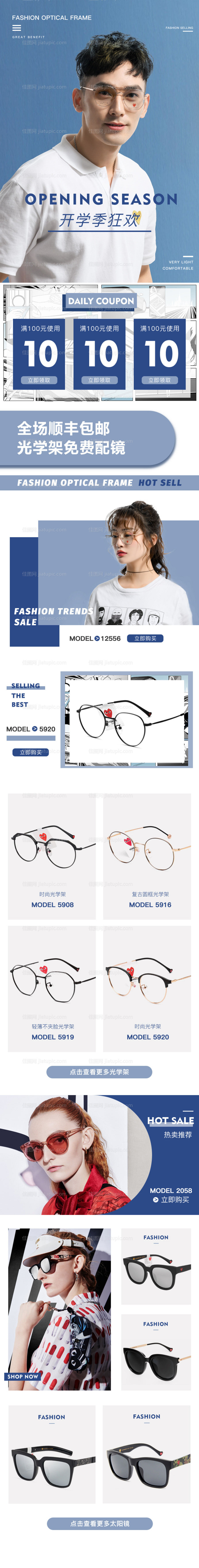 眼镜移动端电商首页淘宝首页-源文件