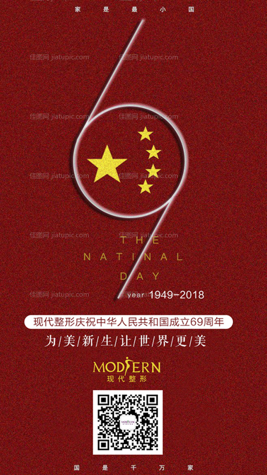 医美国庆节耀美计划红金系列海报-源文件