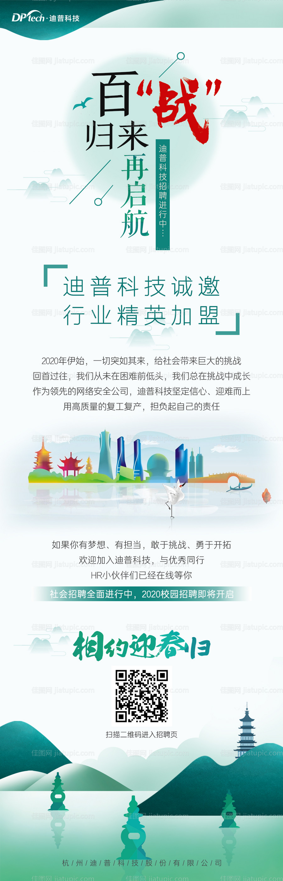 复工招聘海报长图-源文件