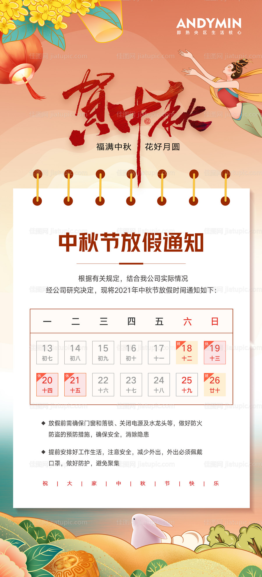 中秋节放假通知-源文件