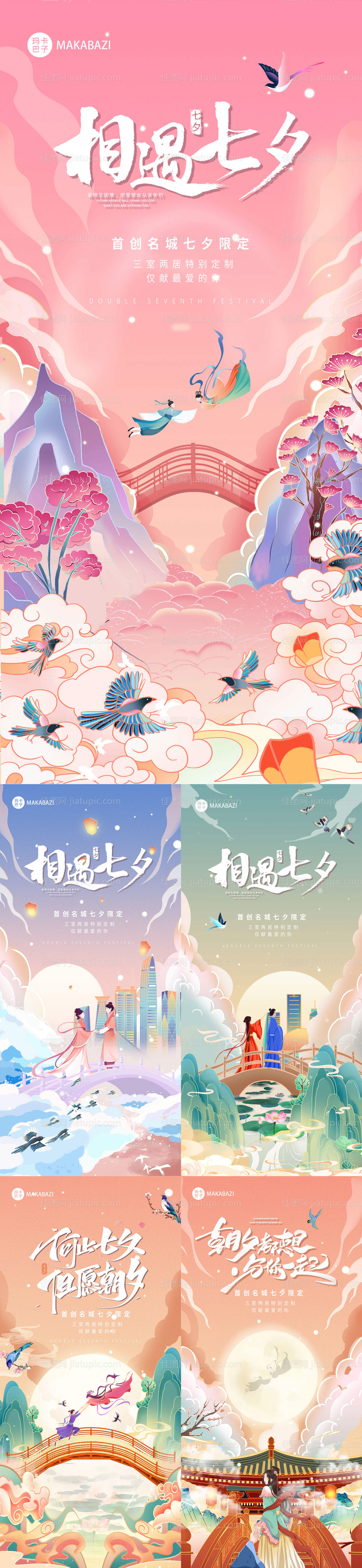 七夕国潮风系列海报-源文件