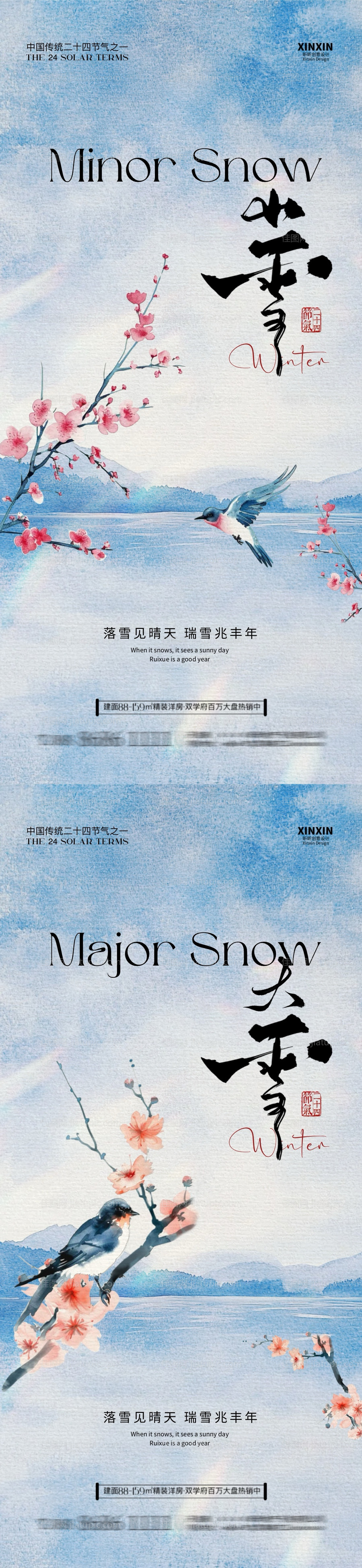 小雪大雪花鸟中式插画系列海报-源文件