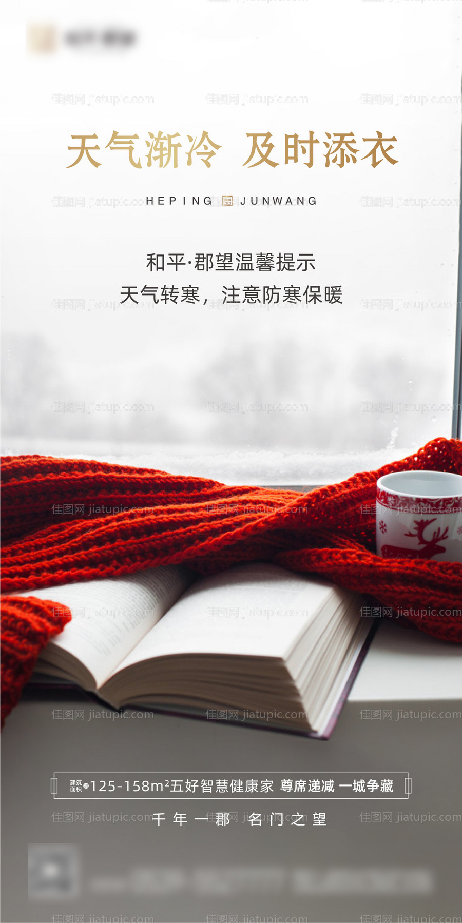 下雪注意安全海报-源文件