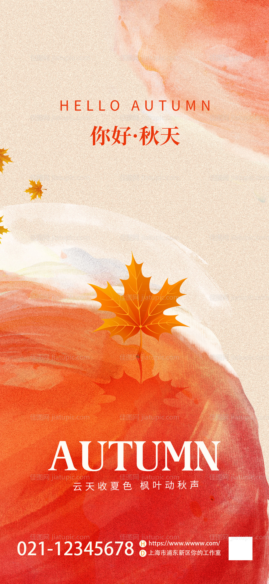 创意枫叶秋天海报-源文件