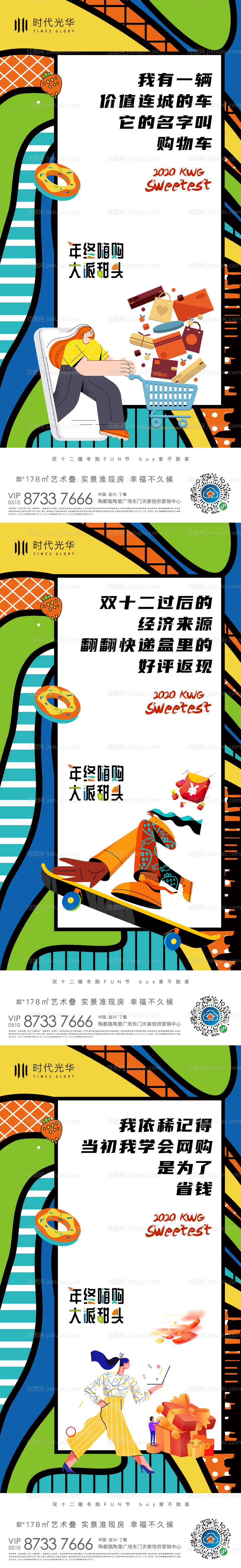 房地产双十一炫彩购房节海报-源文件