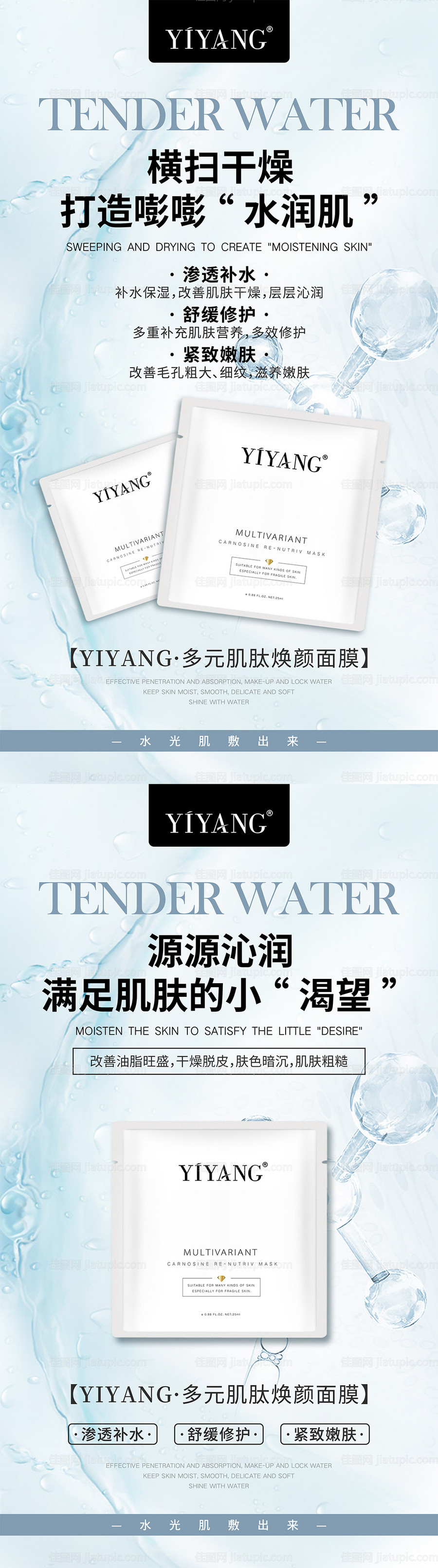化妆品面膜宣传海报-源文件