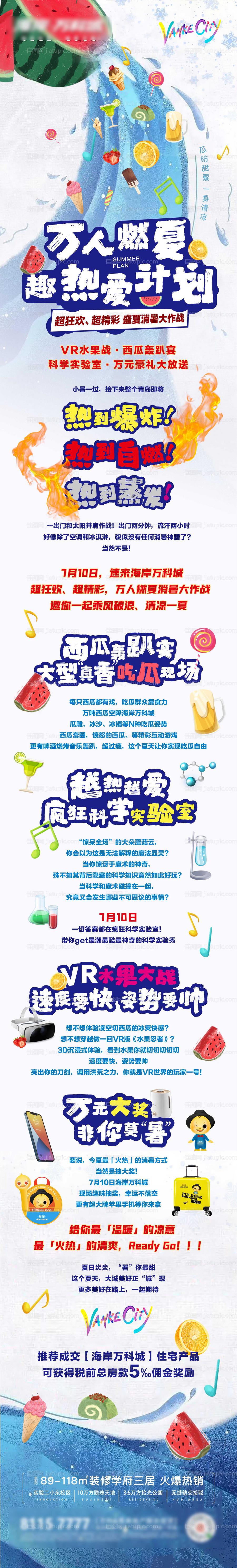 地产夏日活动长图-源文件