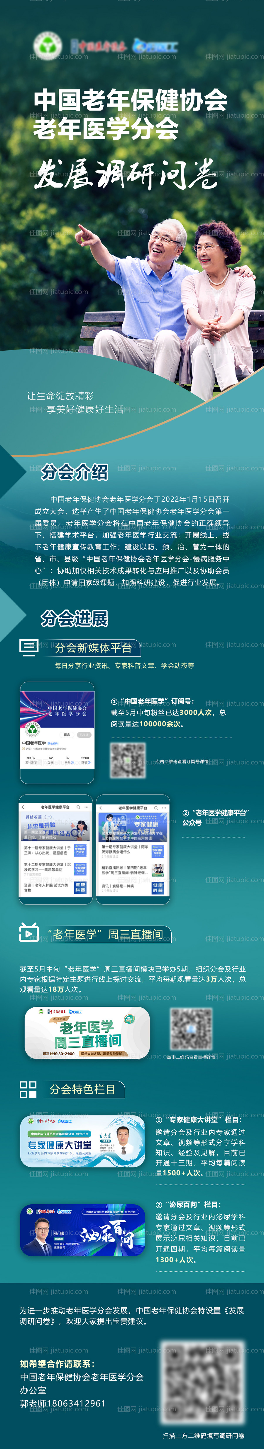 医学问卷调研海报-源文件