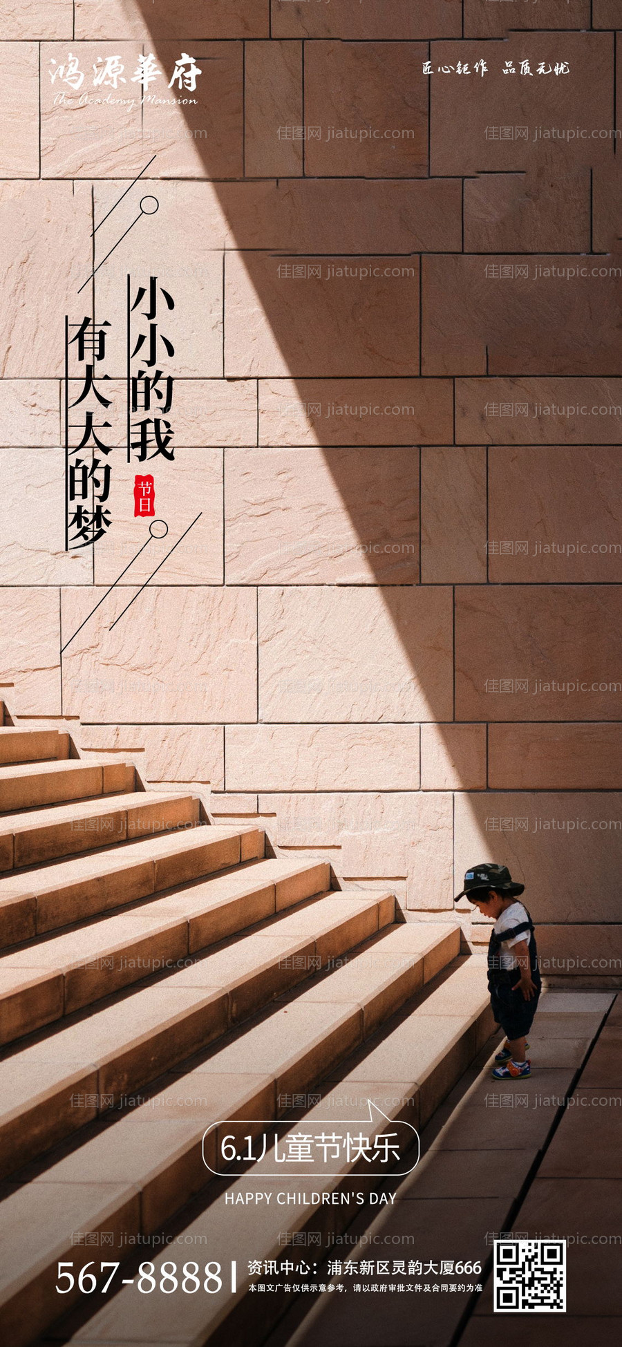 地产儿童节小朋友手机端海报-源文件