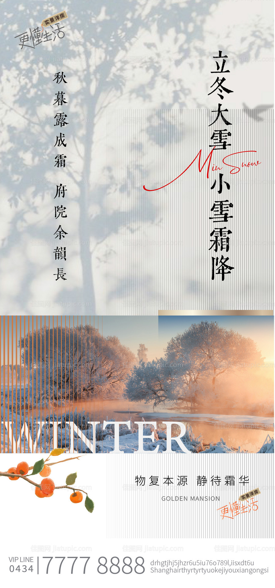 冬季节气海报-源文件