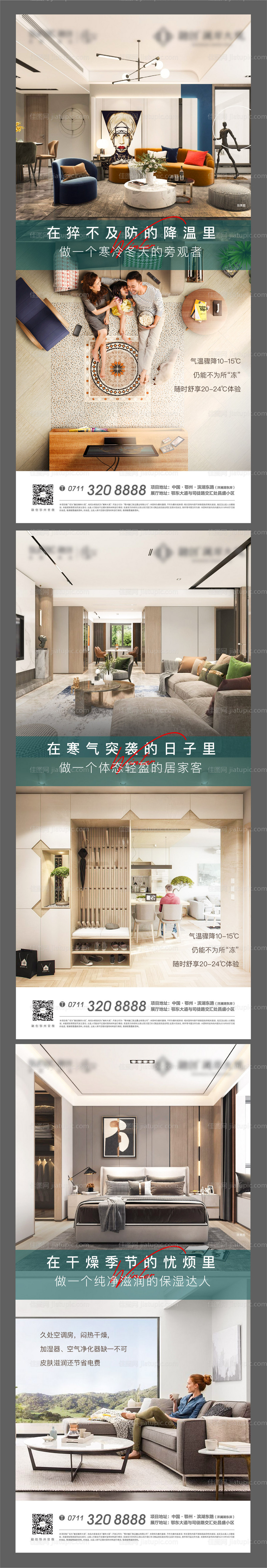 地产地暖科技恒温系列海报-源文件