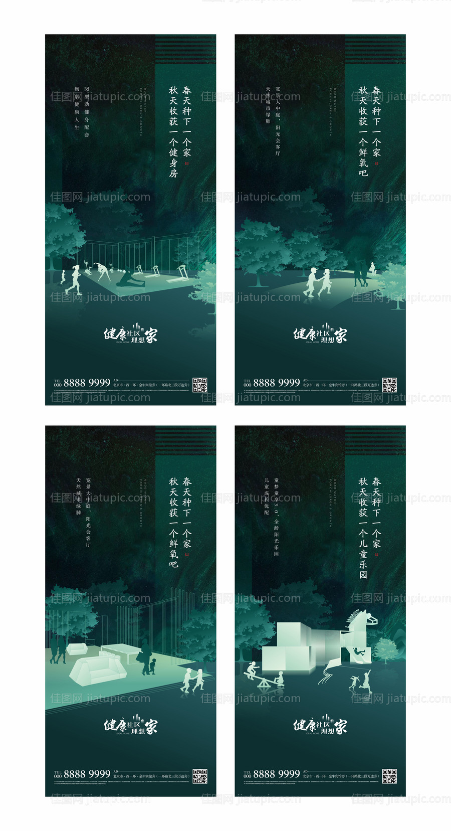 绿色地产家园生活方式系列海报-源文件