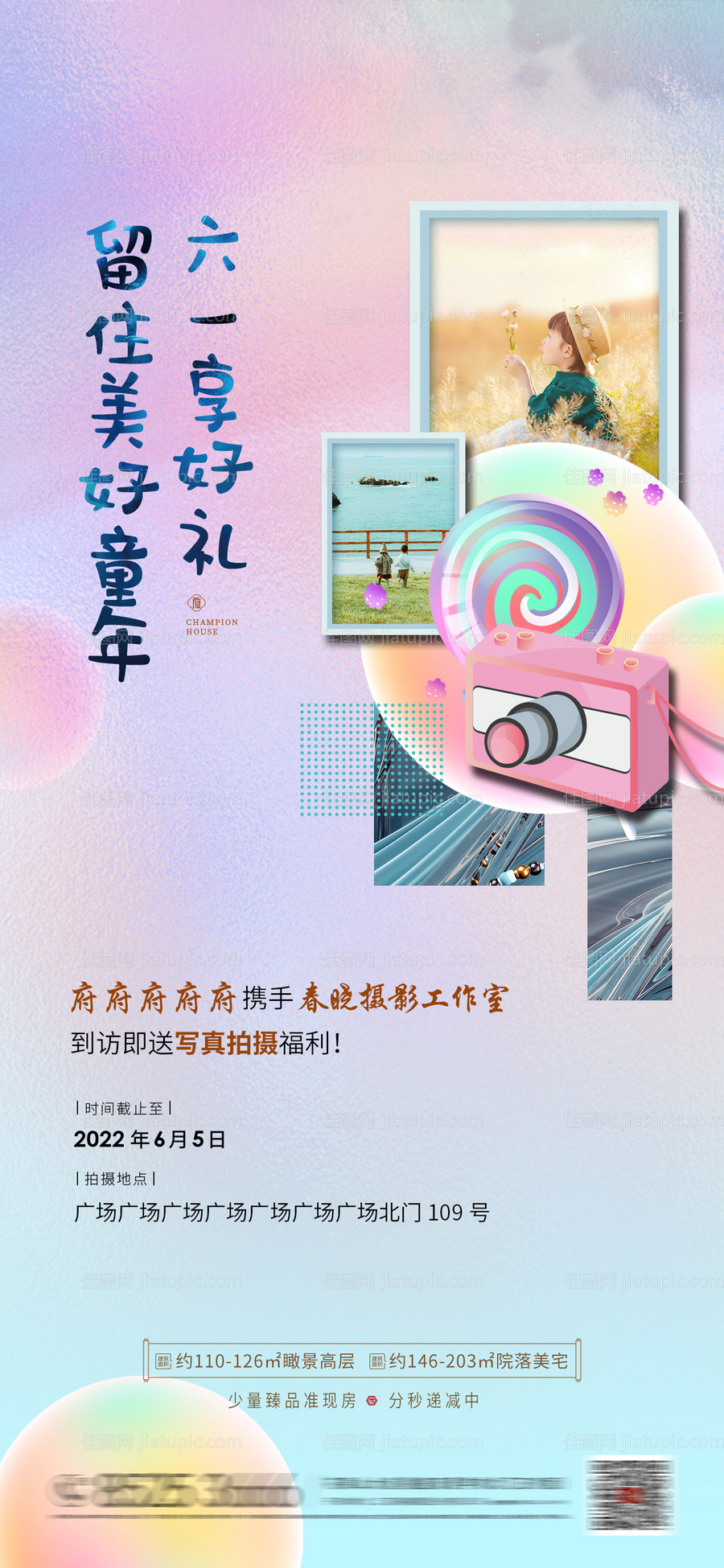 房地产六一儿童摄影活动单图-源文件