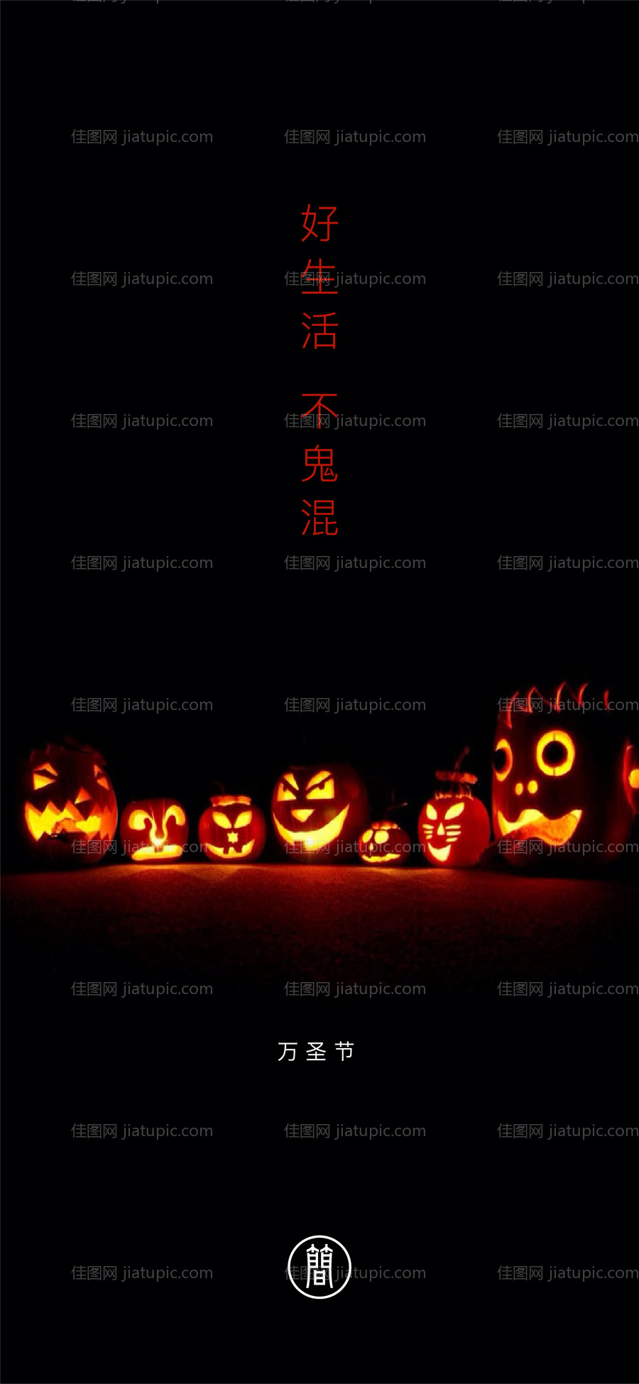 万圣节海报-源文件