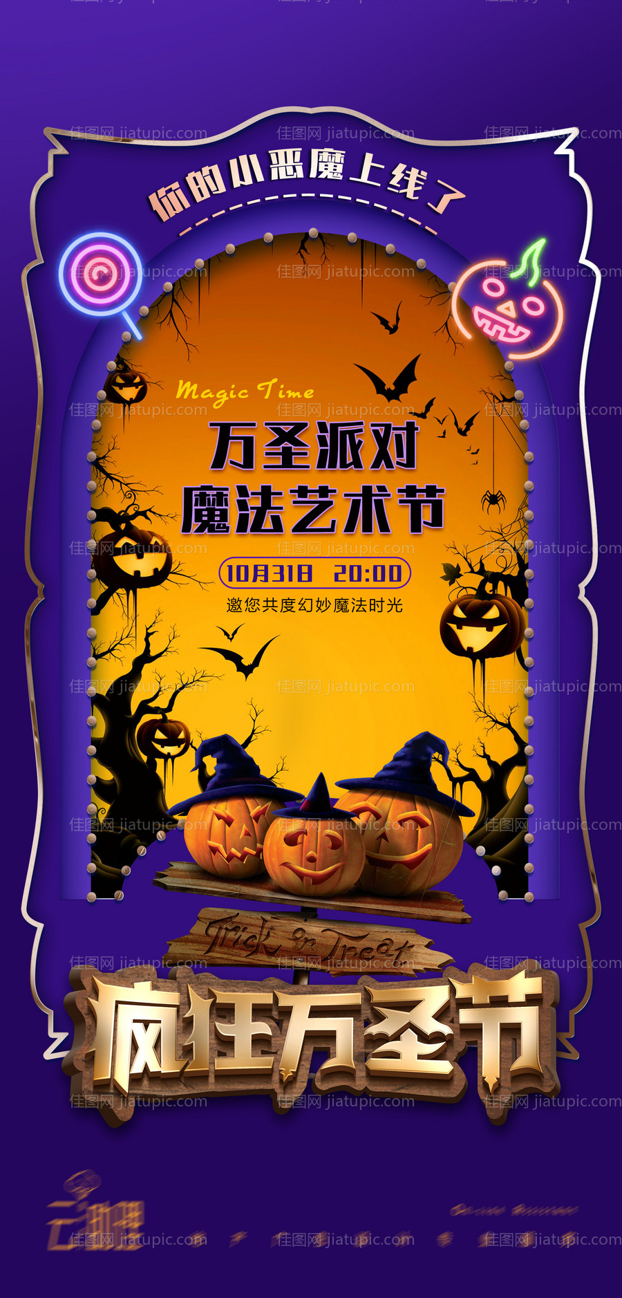 万圣节活动海报-源文件