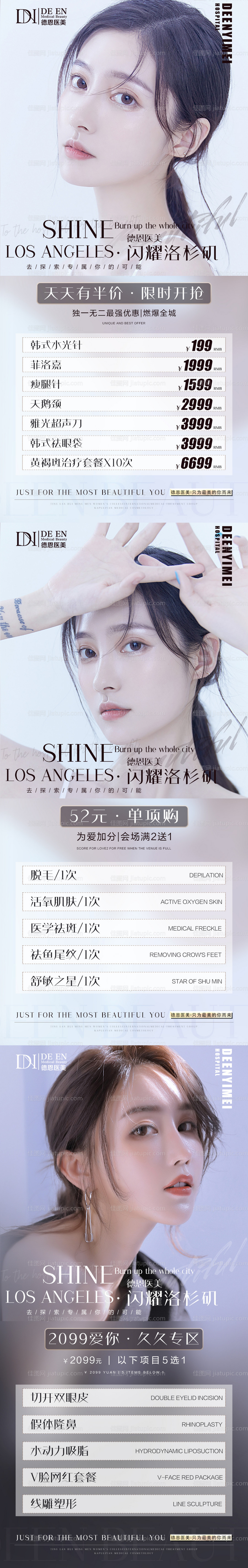 医美优惠系列海报-源文件