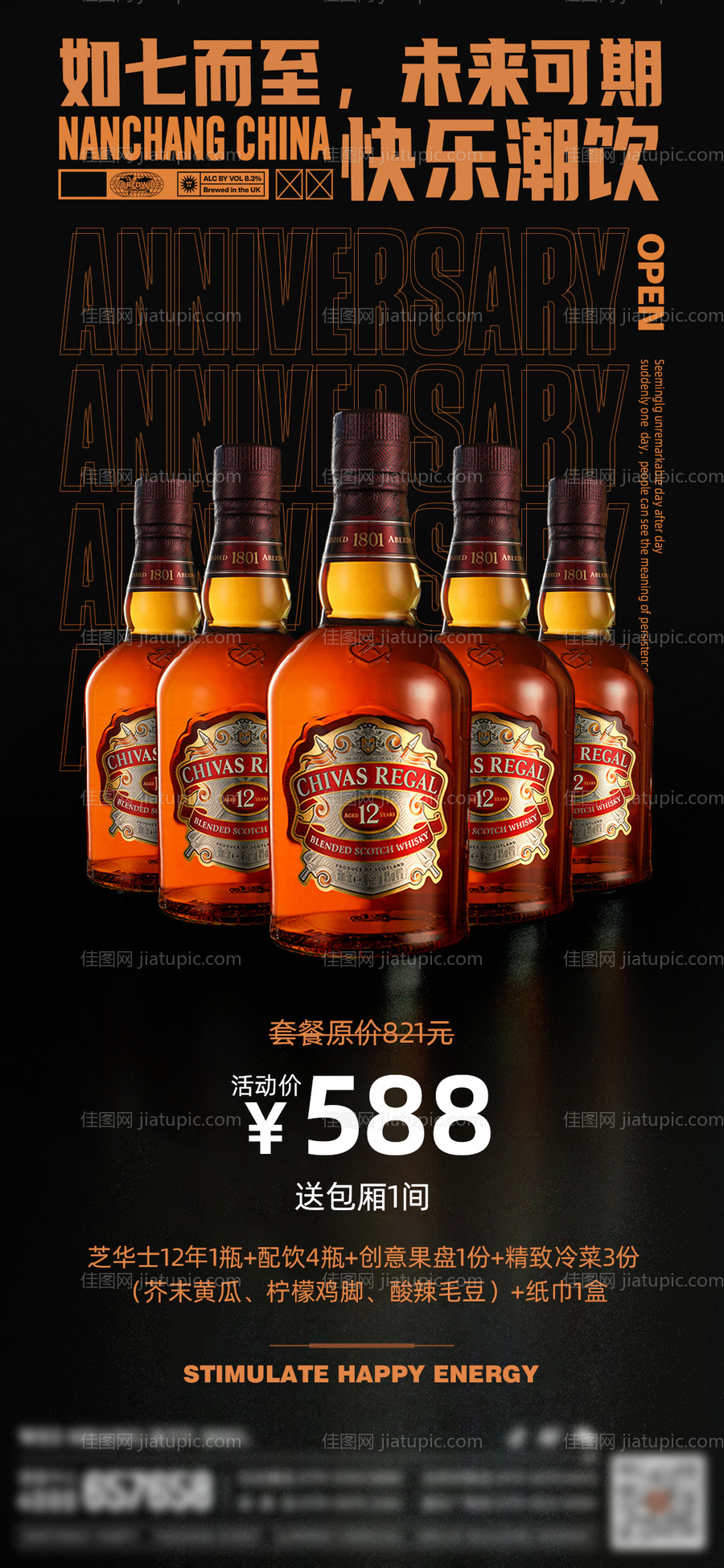 酒水套餐海报-源文件