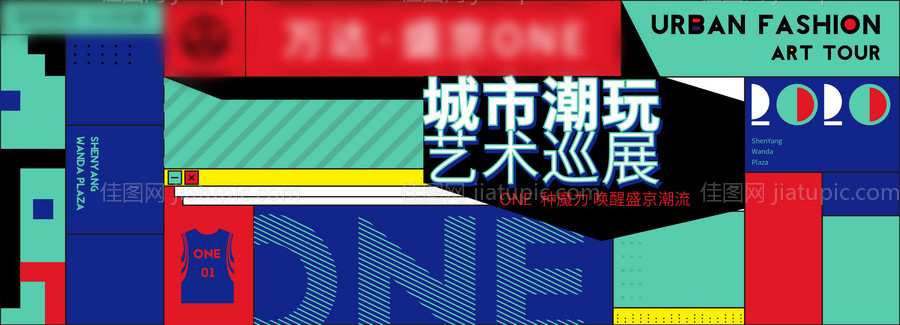 商业潮玩欢乐购生活节发布会背景板-源文件