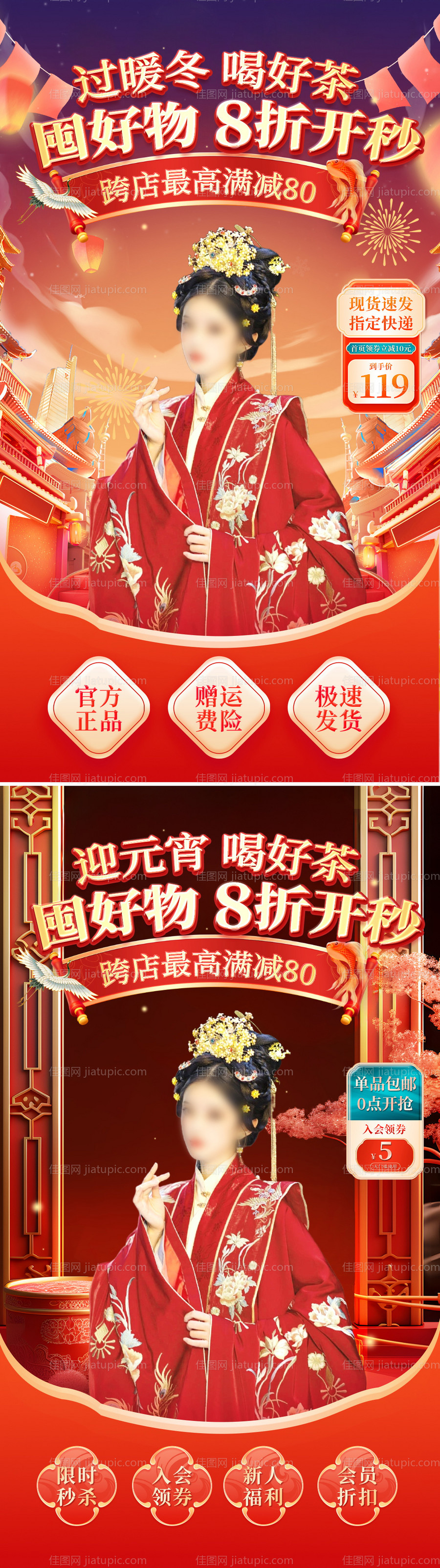 元宵节直播海报-源文件