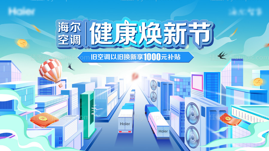 舒适空调节补贴活动背景板-源文件