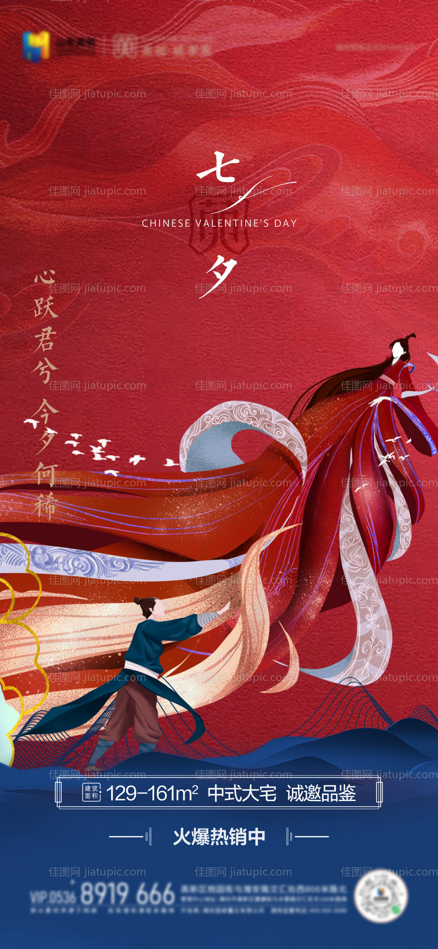 地产七夕海报-源文件