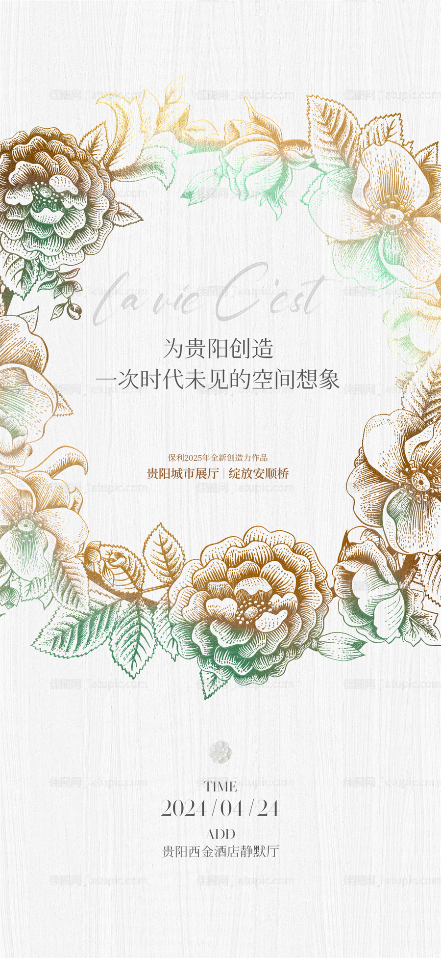 房地产花朵悬念海报-源文件