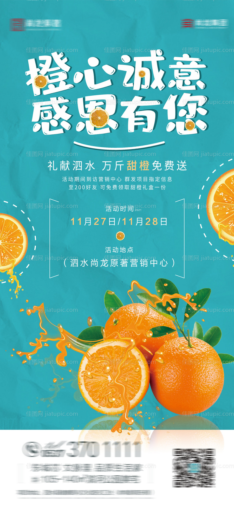 地产送橙子活动-源文件