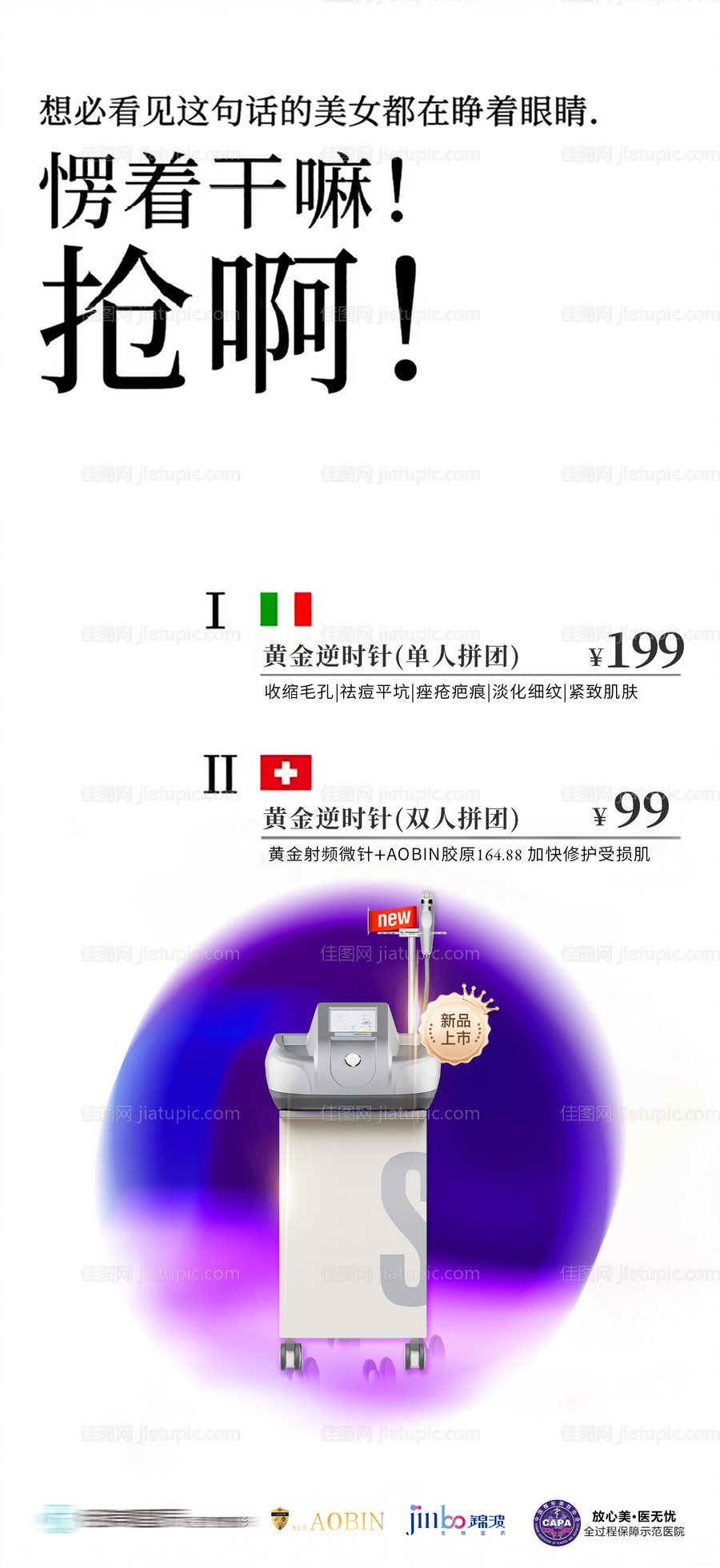 医美拼团活动海报-源文件