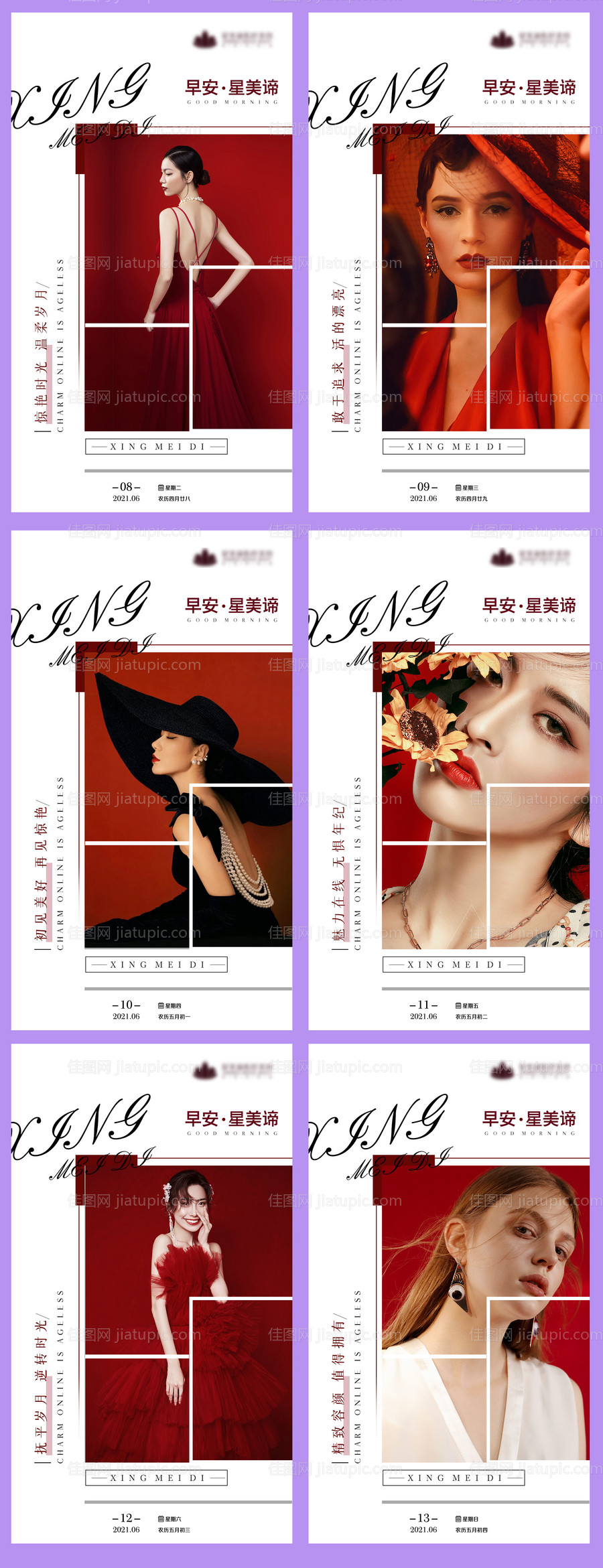 医美早安图作品-源文件