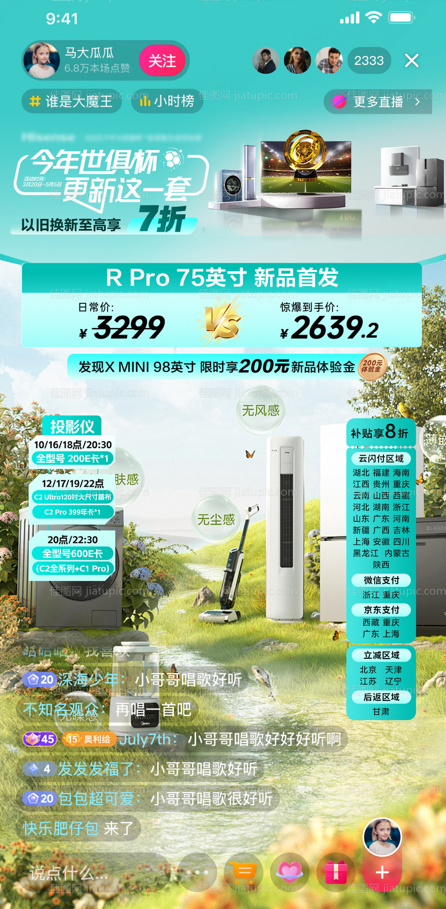 家电直播间贴片-源文件