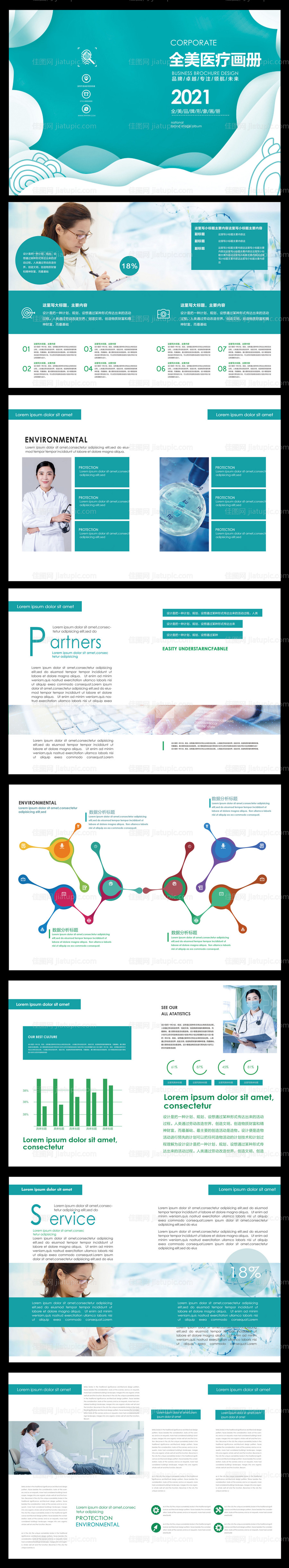 养老院画册宣传册设计-源文件