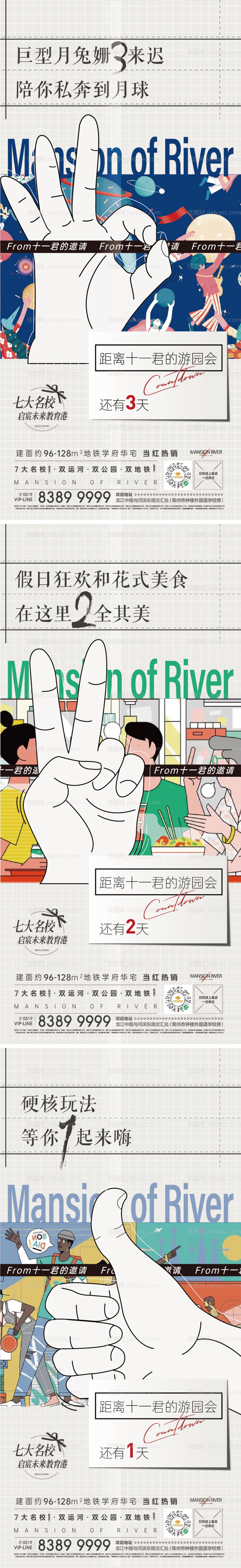 双十一手绘倒计时海报-源文件