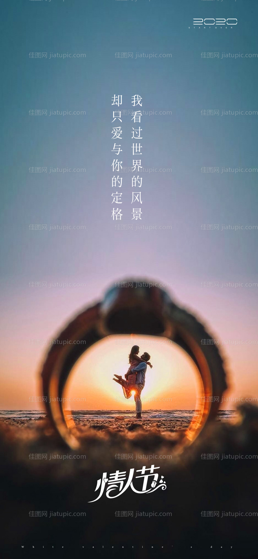 情人节日海报-源文件