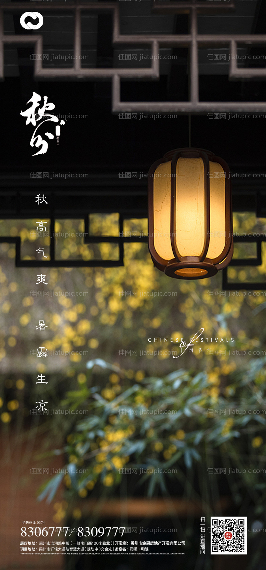 秋分节气海报-源文件