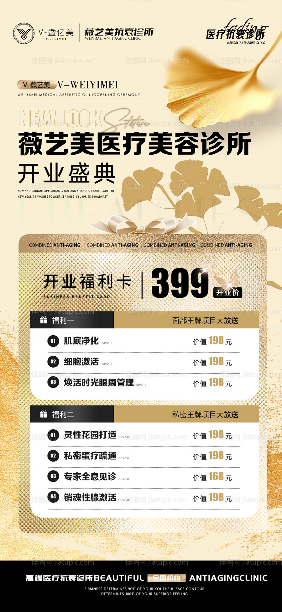 医美开业活动海报-源文件