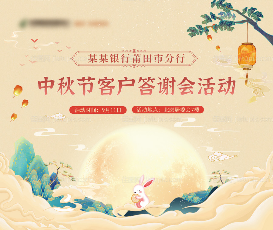 中秋背景板-源文件