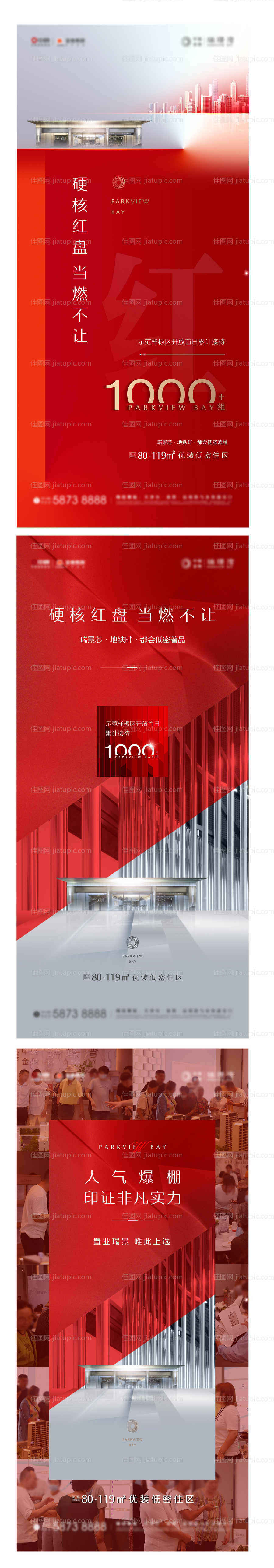 地产热销系列海报-源文件