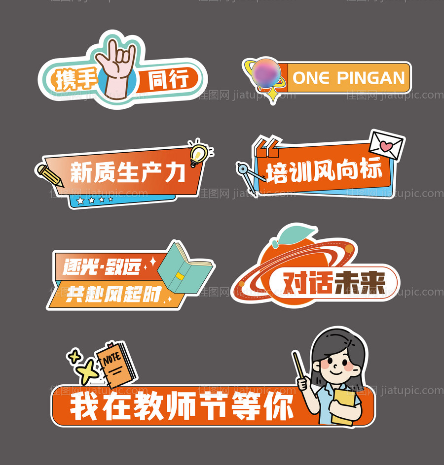 造型手举拍照牌-源文件