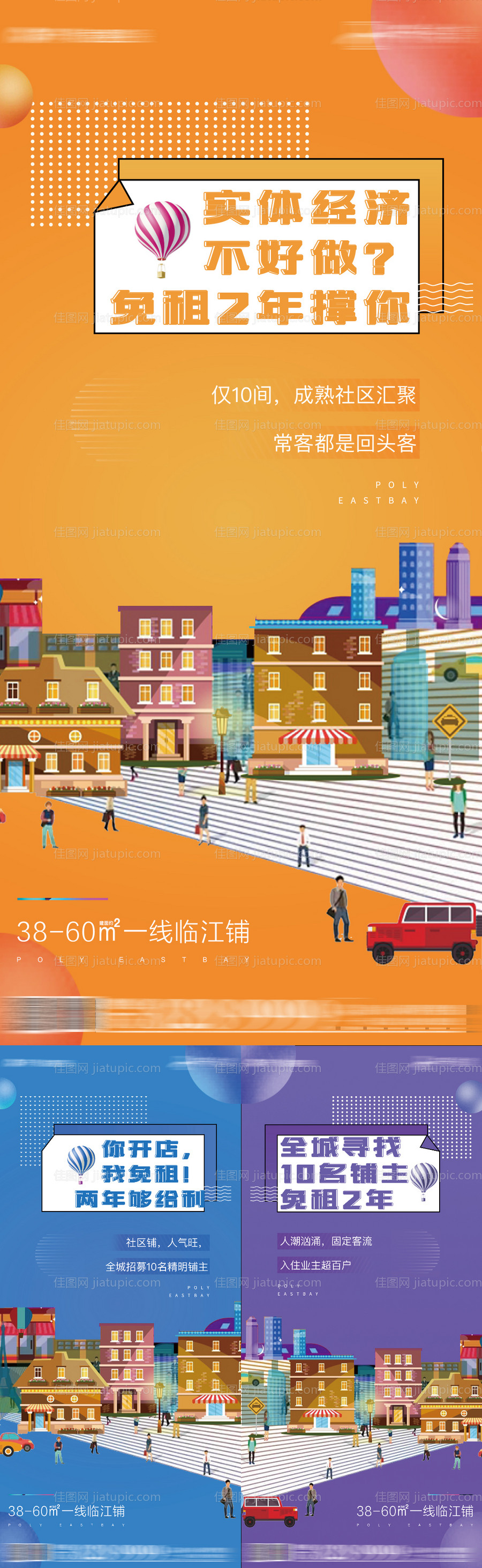 地产商铺系列海报-源文件