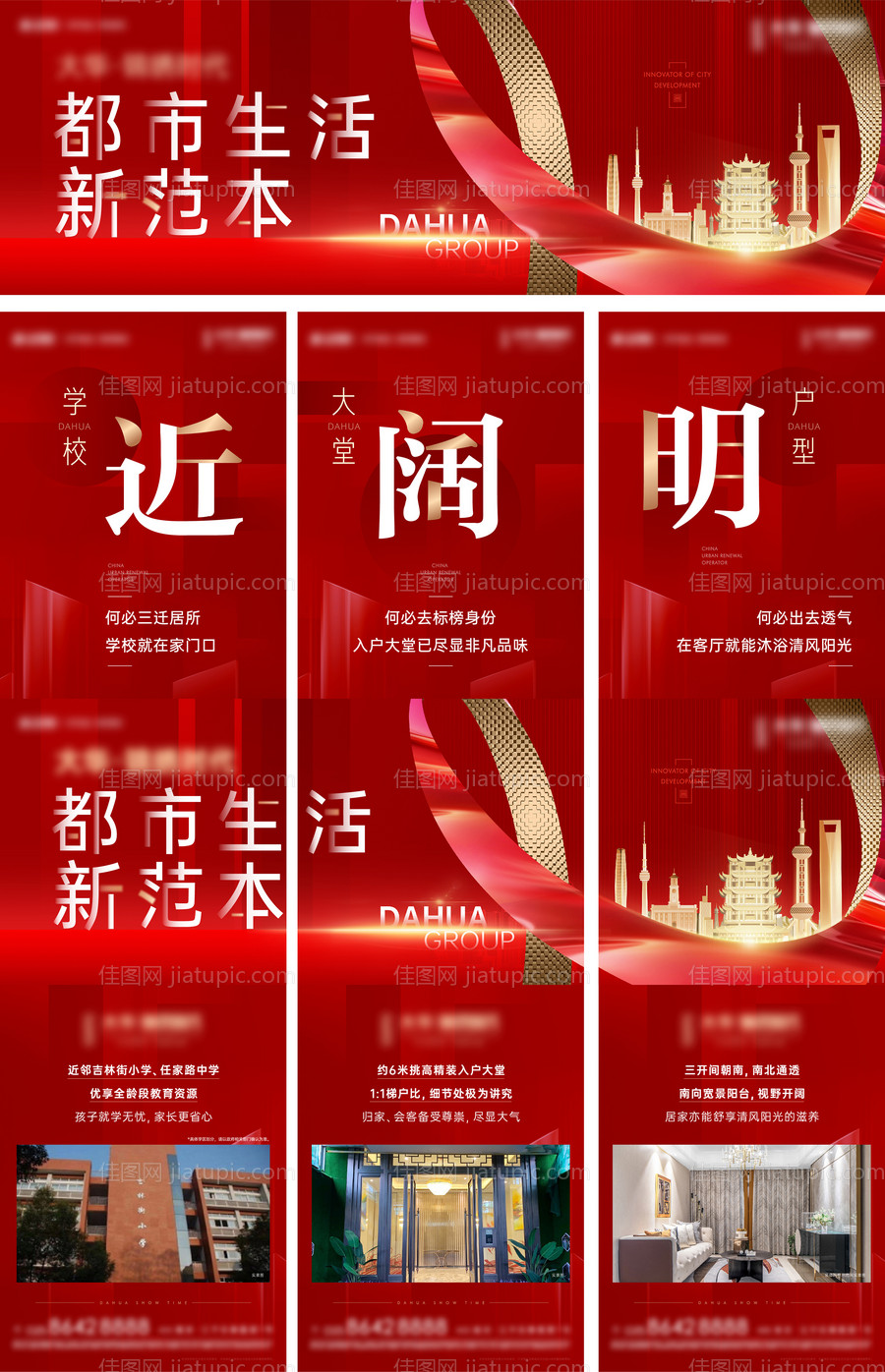 都会滨江豪宅价值点三宫格长图海报-源文件