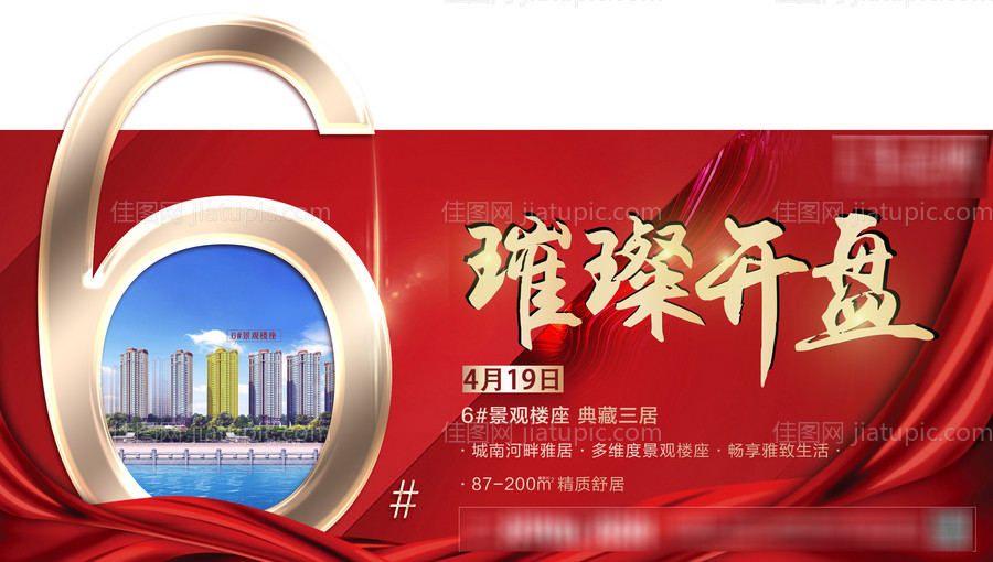 地产红金开盘热销移动端海报展板-源文件