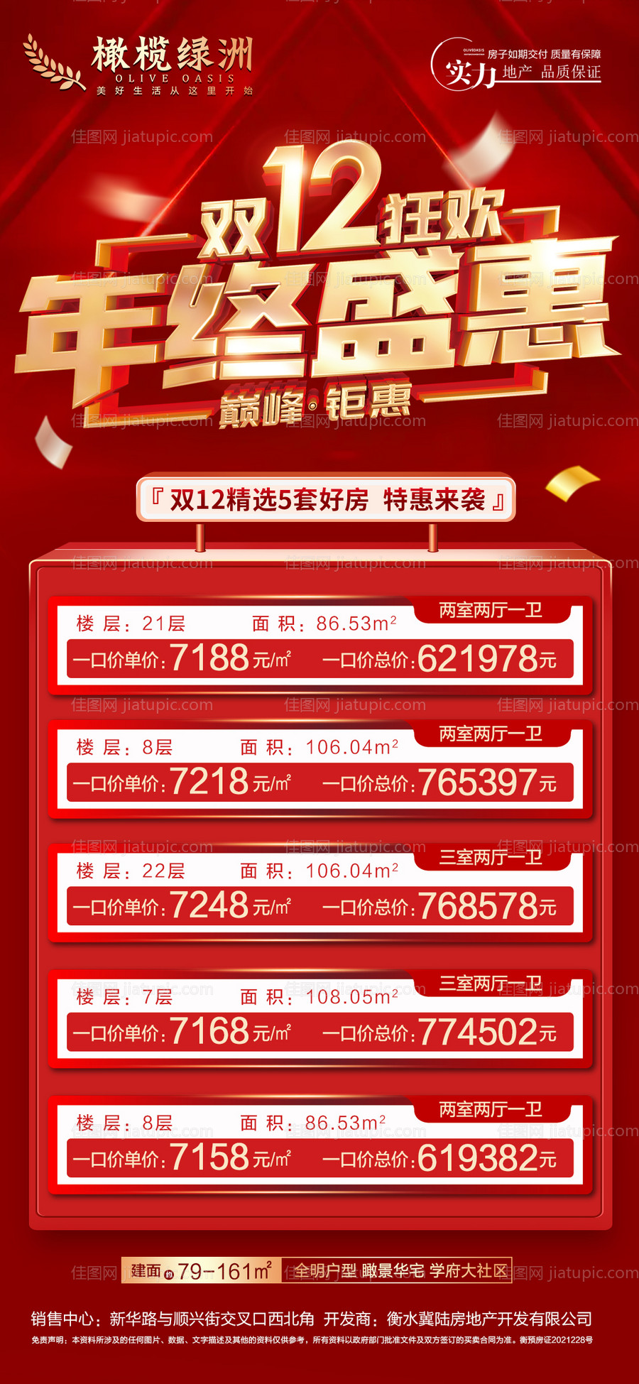 年终盛惠特价房-源文件