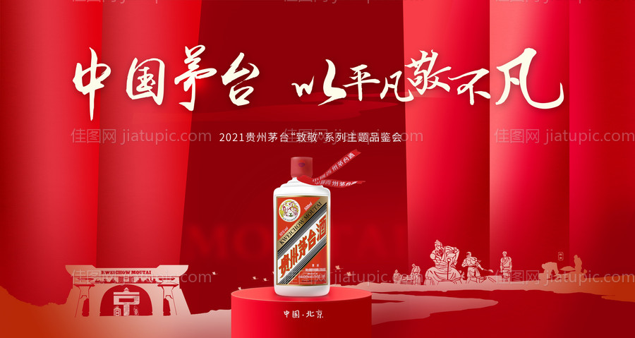 白酒品鉴活动展板-源文件